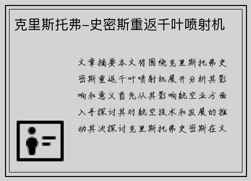 克里斯托弗-史密斯重返千叶喷射机