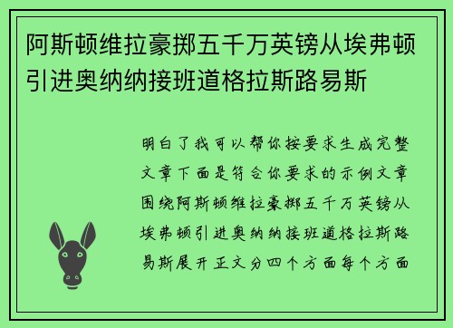 阿斯顿维拉豪掷五千万英镑从埃弗顿引进奥纳纳接班道格拉斯路易斯
