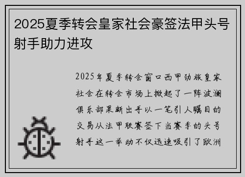 2025夏季转会皇家社会豪签法甲头号射手助力进攻 2025夏季转会皇家社会豪签法甲头号射手助力进攻