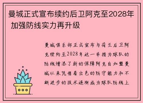 曼城正式宣布续约后卫阿克至2028年 加强防线实力再升级