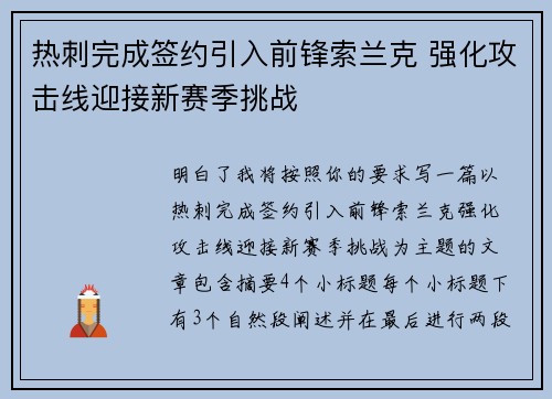 热刺完成签约引入前锋索兰克 强化攻击线迎接新赛季挑战