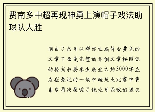 费南多中超再现神勇上演帽子戏法助球队大胜